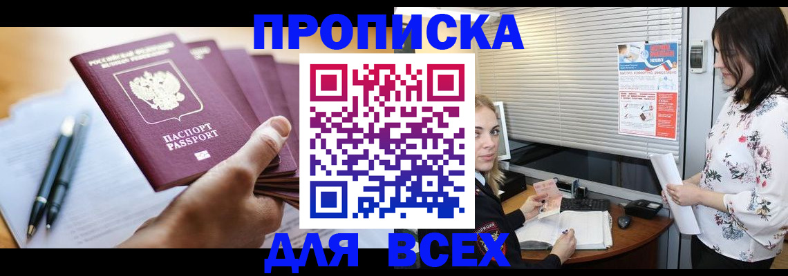 прописка от собственника в Березниках
