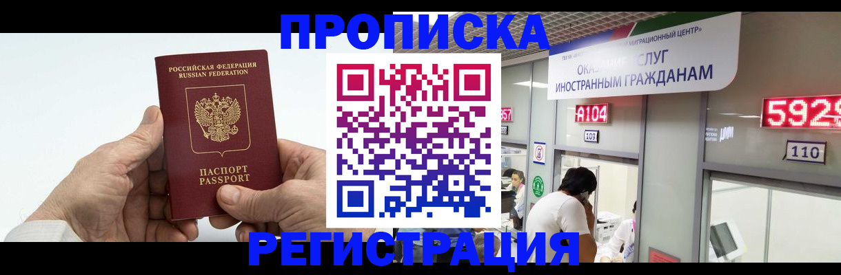 временная регистрация купить в Березниках